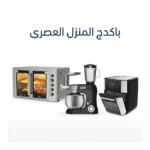 باكدج المنزل العصرى