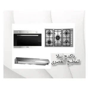 باكدج بيلا للمطبخ العصرى