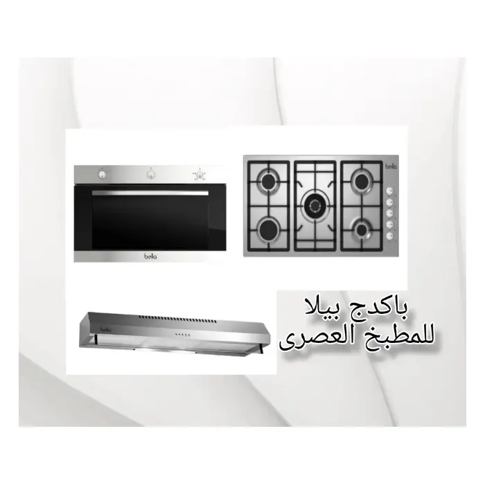 باكدج بيلا للمطبخ العصرى
