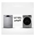 باقة البا للتوفير