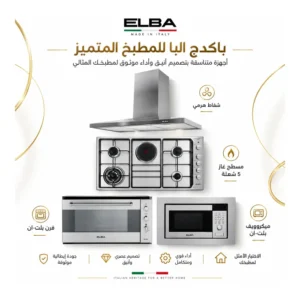 باكدج البا للمطبخ المتميز