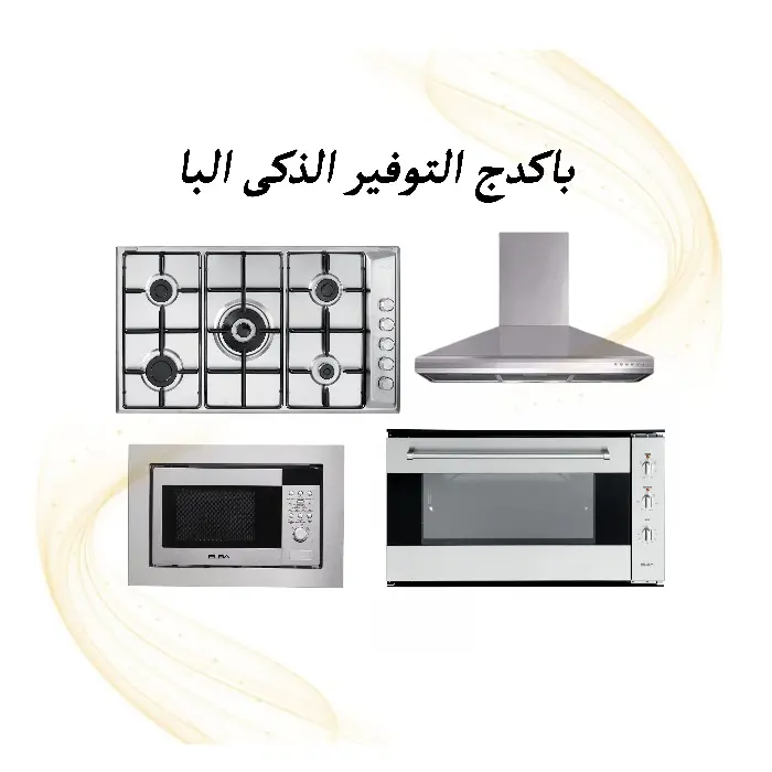 باكدج التوفير الذكى البا