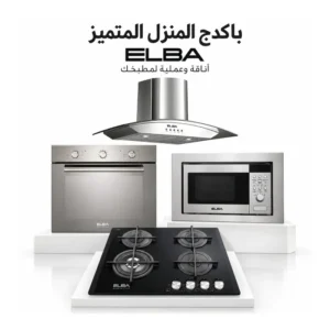 باكدج المنزل المتميز البا