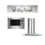 باكدج لمسة بيت البا