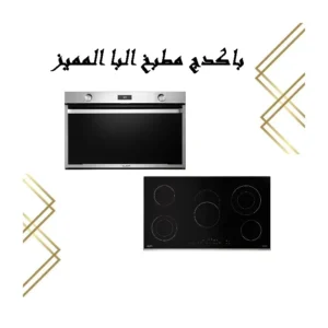 باكدج مطبخ البا المميز